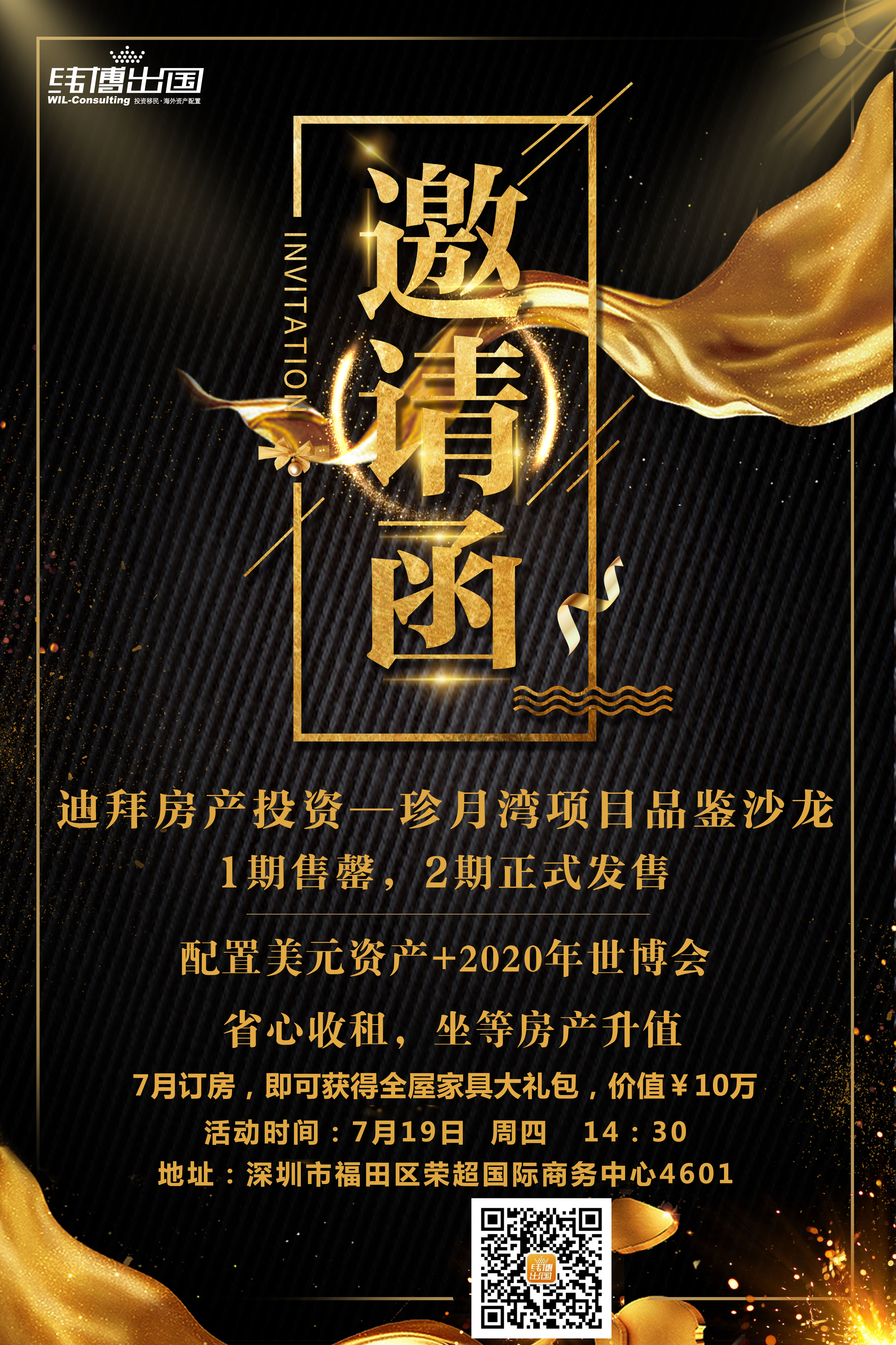 迪拜房產投資—珍月灣項目品鑒沙龍